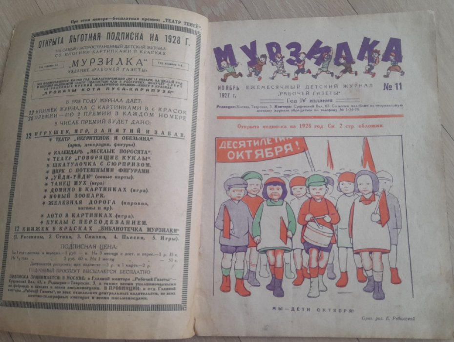 Журнал `Мурзилка` №11 за ноябрь 1927 год.