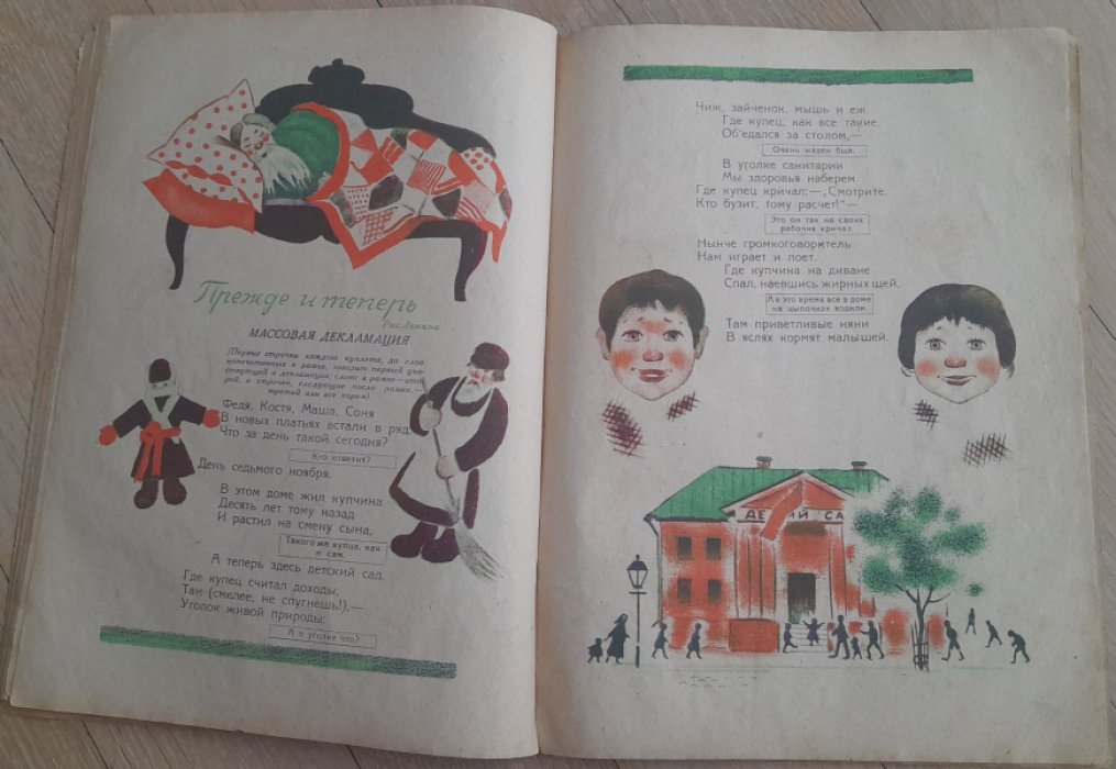 Журнал `Мурзилка` №11 за ноябрь 1927 год.
