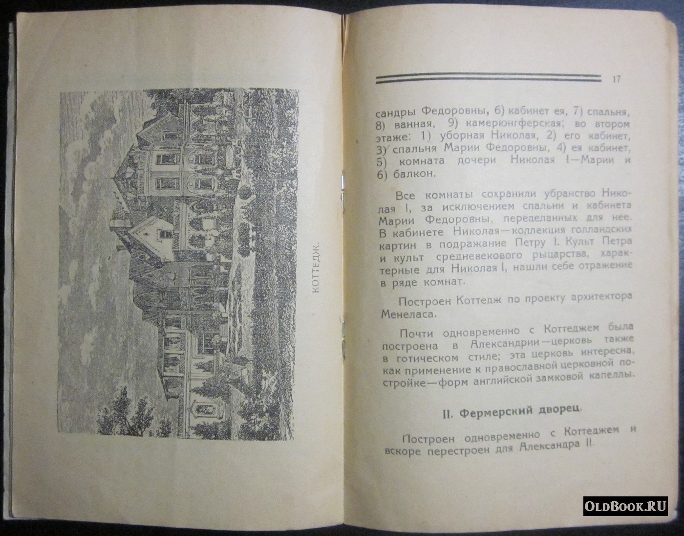 Петергофские дворцы-музеи.