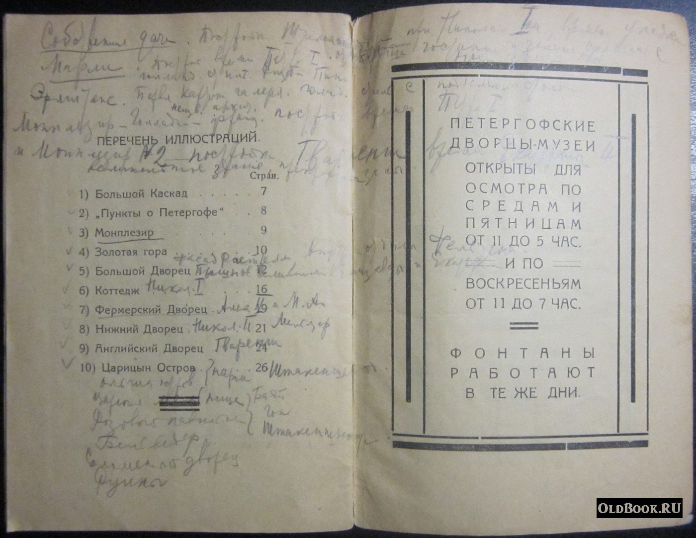 Петергофские дворцы-музеи.