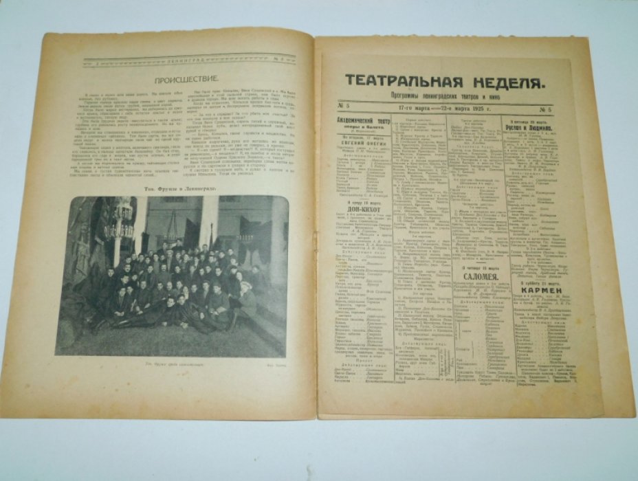 Ленинград. №8 1925 г. Журнал