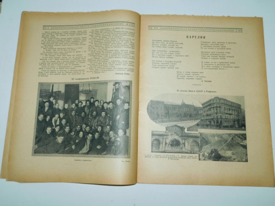 Ленинград. №8 1925 г. Журнал