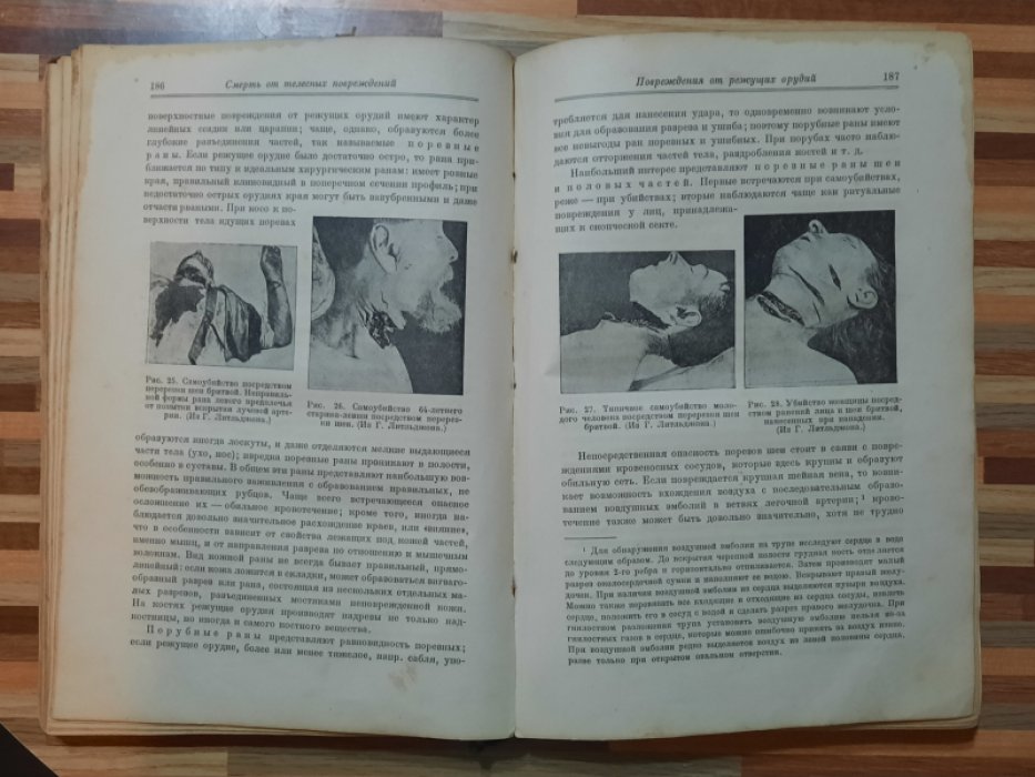 Косоротов Д. П. Учебник судебной медицины.