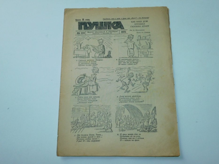 Пушка. Еженедельный журнал сатиры и юмора.№ 24, июнь 1928 г.