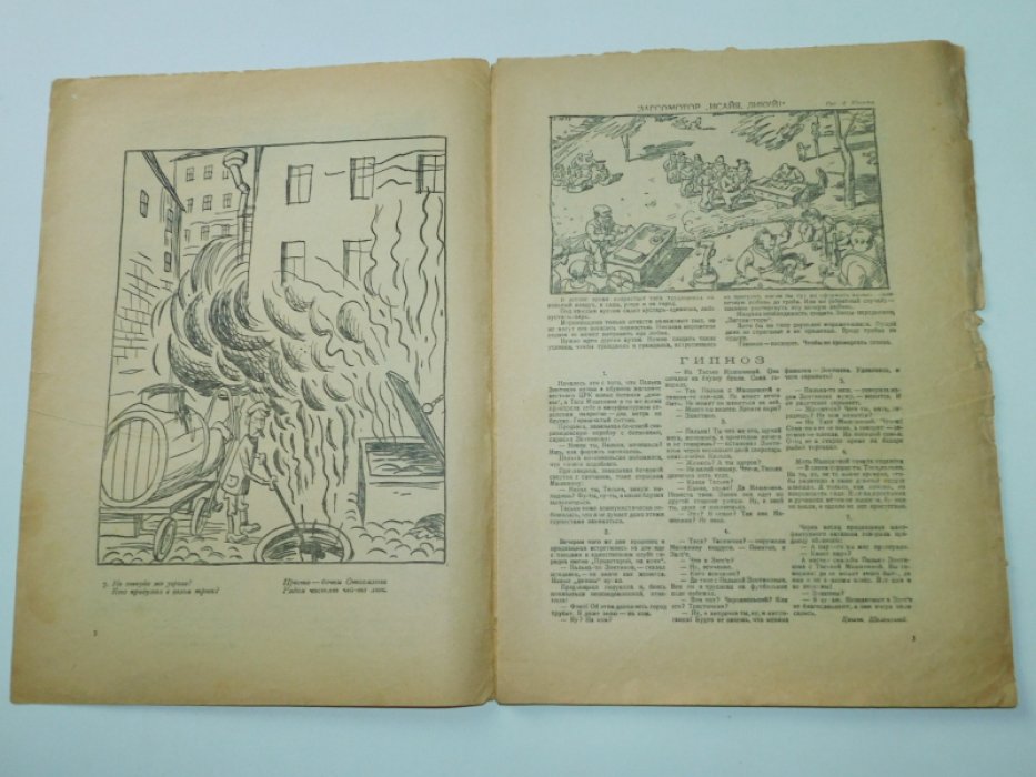 Пушка. Еженедельный журнал сатиры и юмора.№ 24, июнь 1928 г.