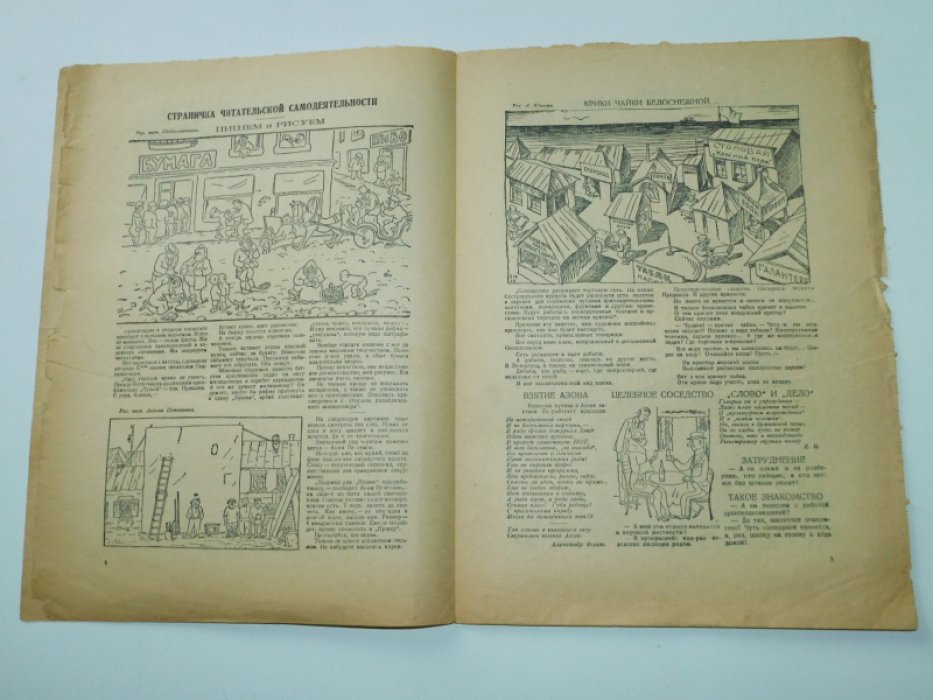 Пушка. Еженедельный журнал сатиры и юмора.№ 24, июнь 1928 г.