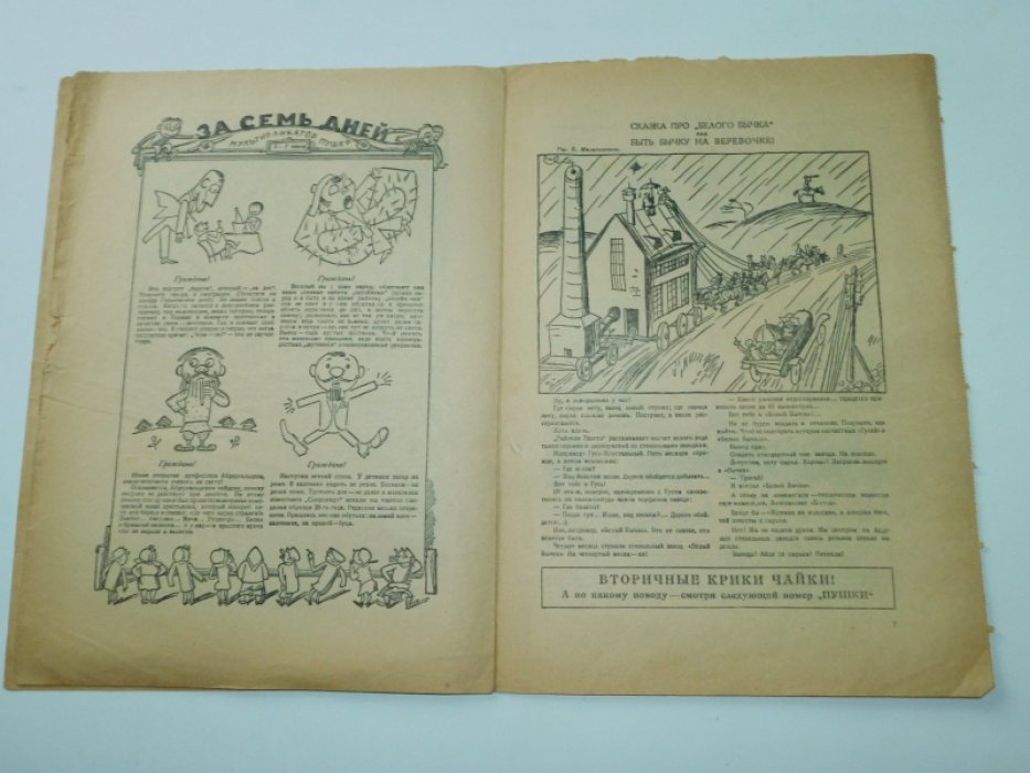 Пушка. Еженедельный журнал сатиры и юмора.№ 24, июнь 1928 г.