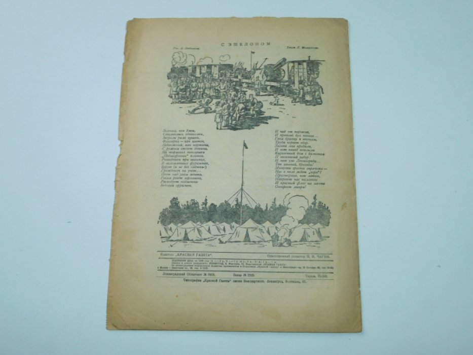 Пушка. Еженедельный журнал сатиры и юмора.№ 24, июнь 1928 г.