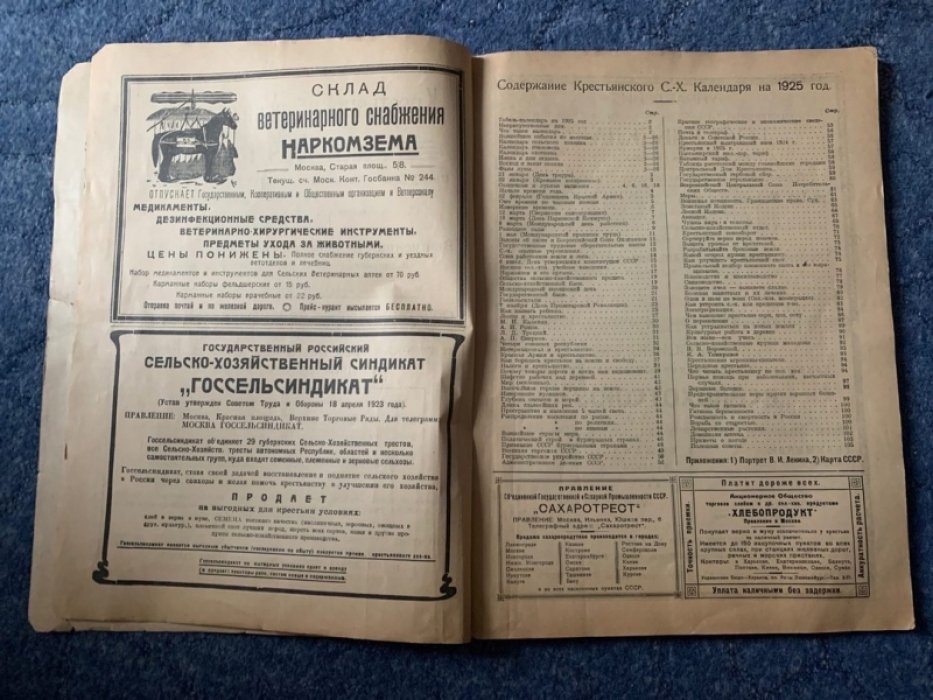 Крестьянский сельско-хозяйственный календарь 1925.