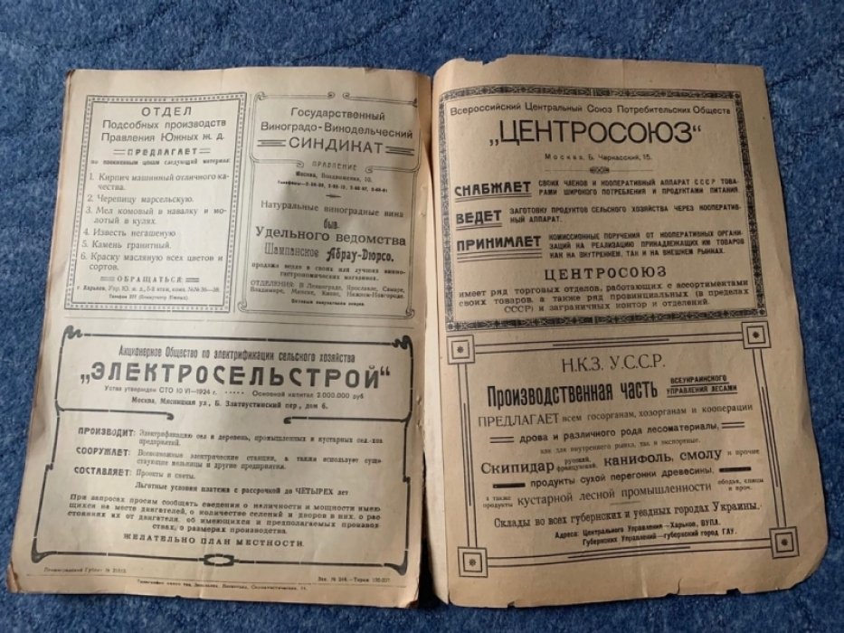 Крестьянский сельско-хозяйственный календарь 1925.