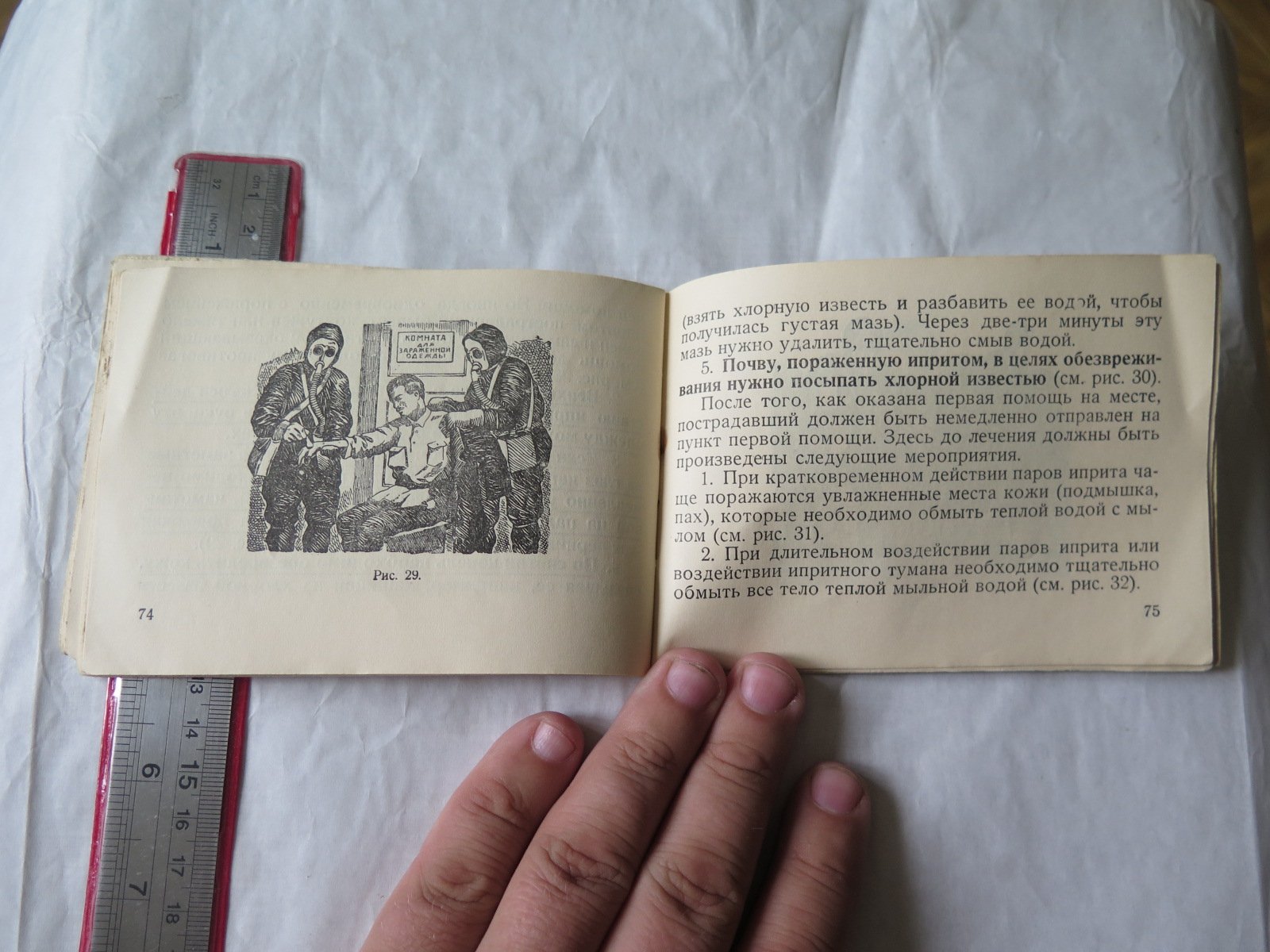 Берлянд, А.С. Первая помощь в несчастных случаях и при воздушно-химическом нападении.