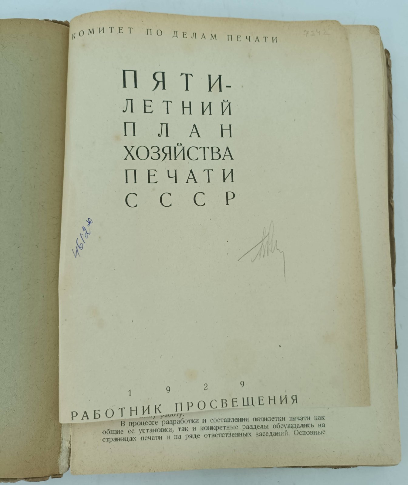 Пятилетний план хозяйства печати СССР.