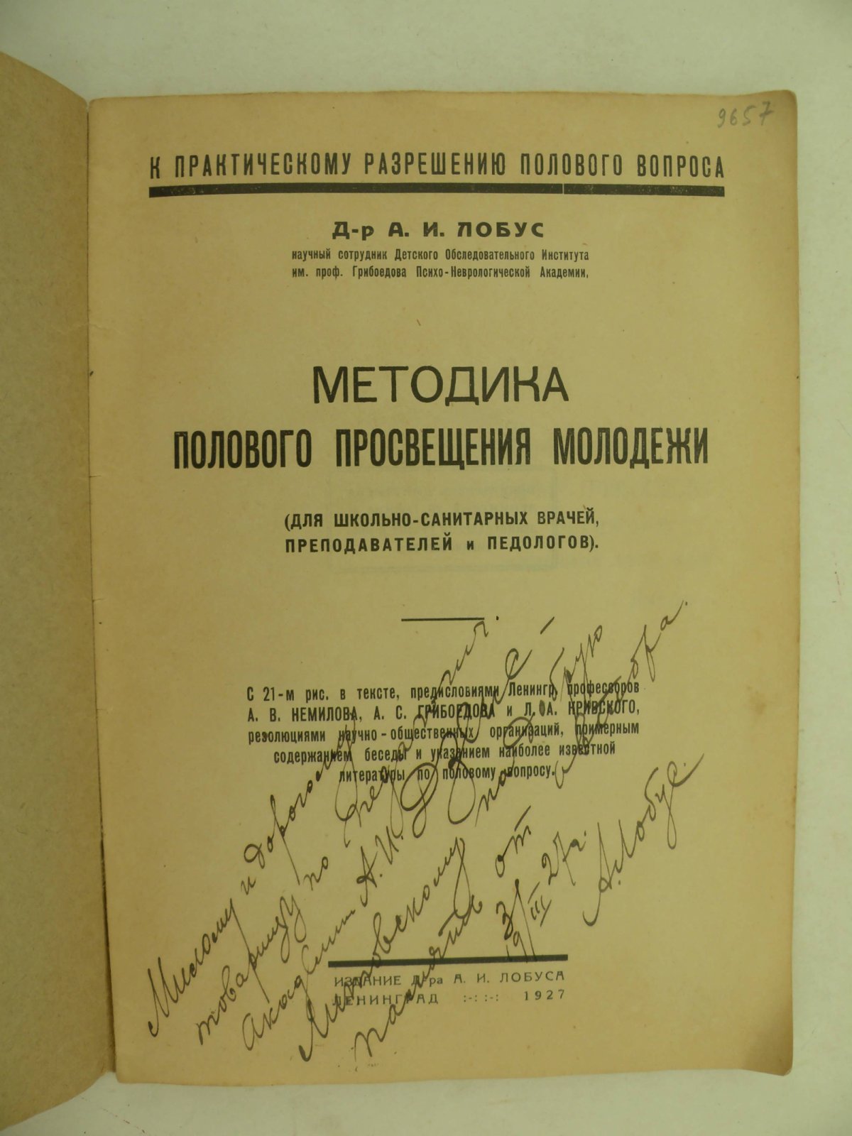 Лобус А.И. (Д-р.). Методика полового просвещения молодежи.