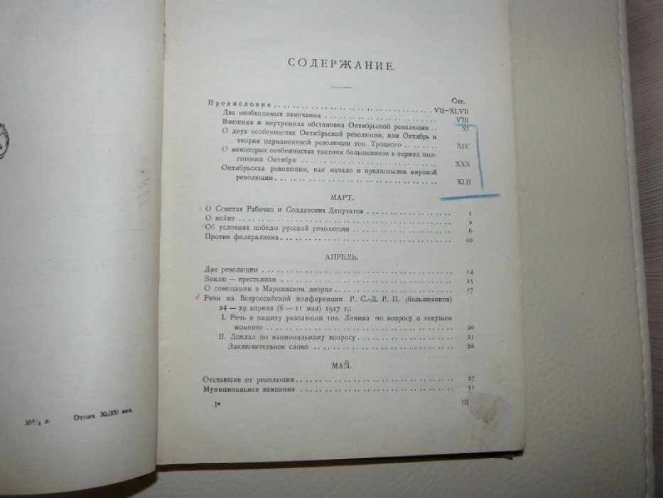 Сталин И. На путях к Октябрю. Статьи и речи. Март-октябрь 1917 г.