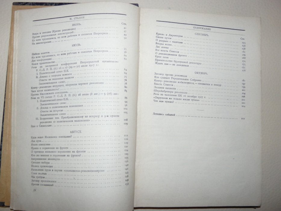 Сталин И. На путях к Октябрю. Статьи и речи. Март-октябрь 1917 г.