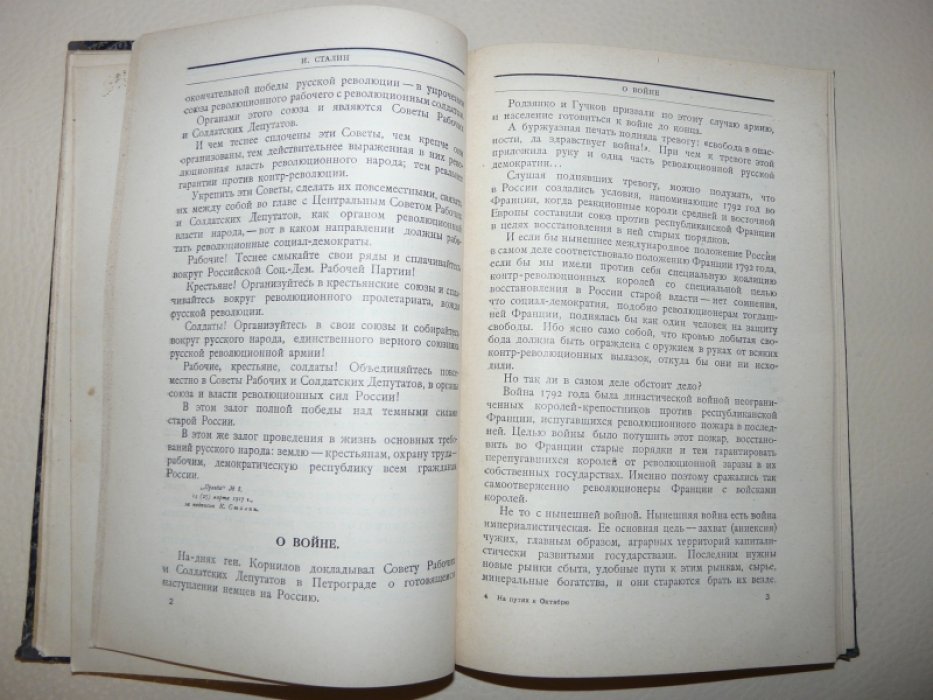 Сталин И. На путях к Октябрю. Статьи и речи. Март-октябрь 1917 г.