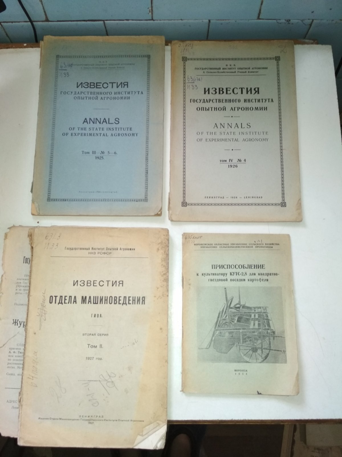 Известия Государственного Института Опытной Агрономии. Том 3 -№ 5-6 за 1925г. Том 4 -№ 4 за 1926г.