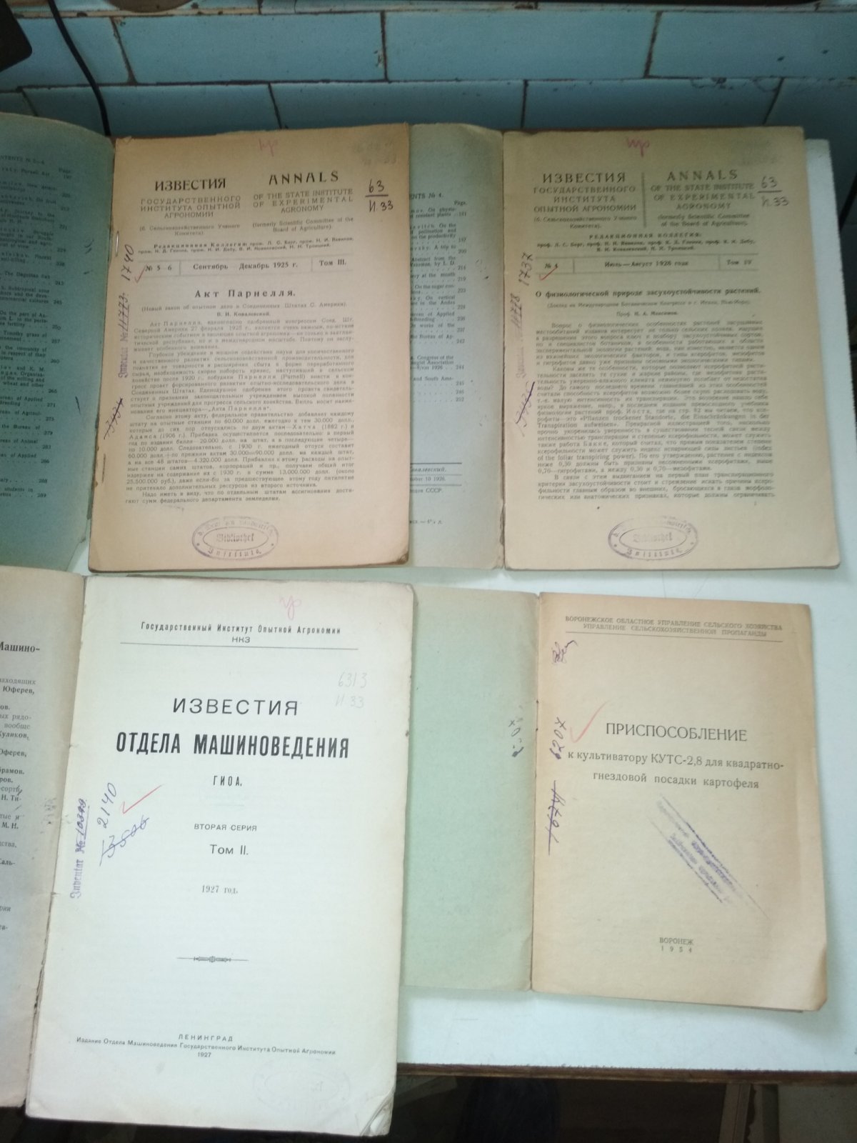 Известия Государственного Института Опытной Агрономии. Том 3 -№ 5-6 за 1925г. Том 4 -№ 4 за 1926г.