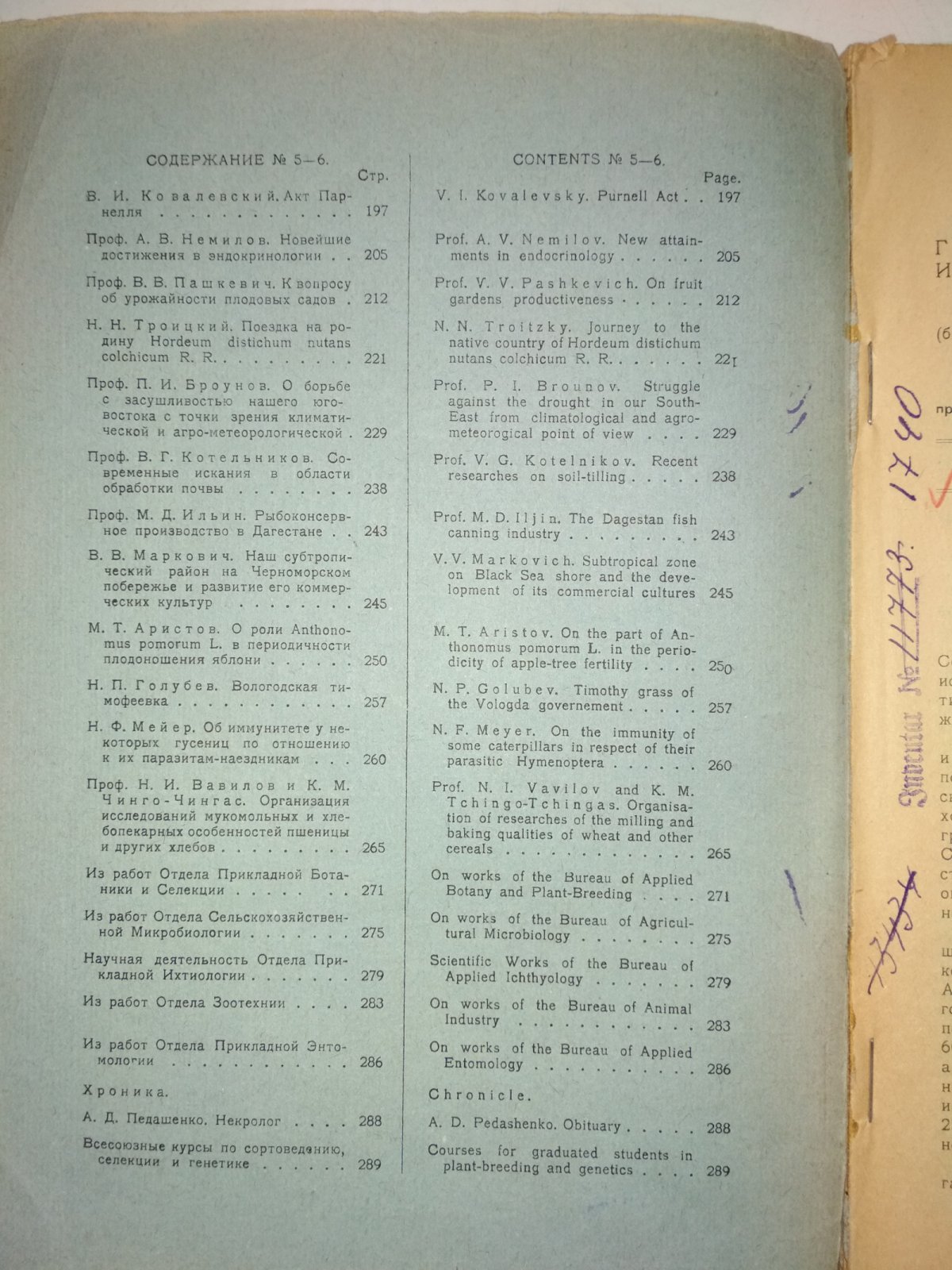 Известия Государственного Института Опытной Агрономии. Том 3 -№ 5-6 за 1925г. Том 4 -№ 4 за 1926г.