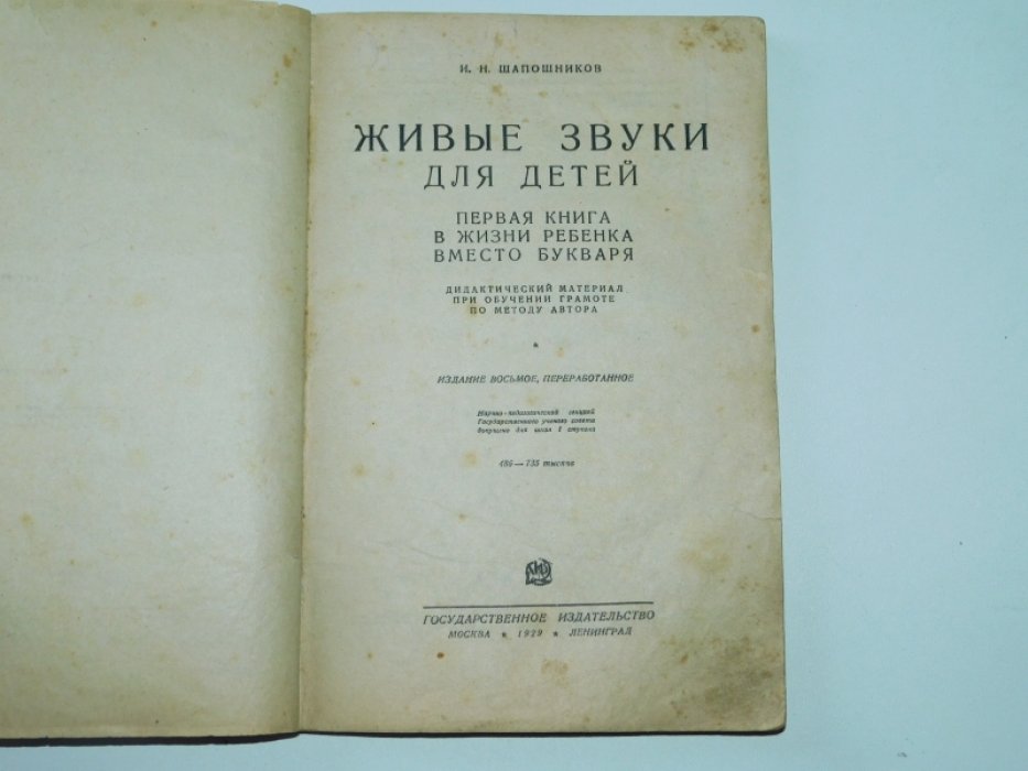 Шапошников И. Живые звуки для детей.