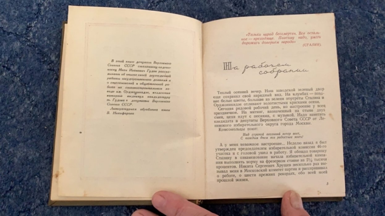 Записки депутата И. Гудов: свидетельство эпохи стахановского движения