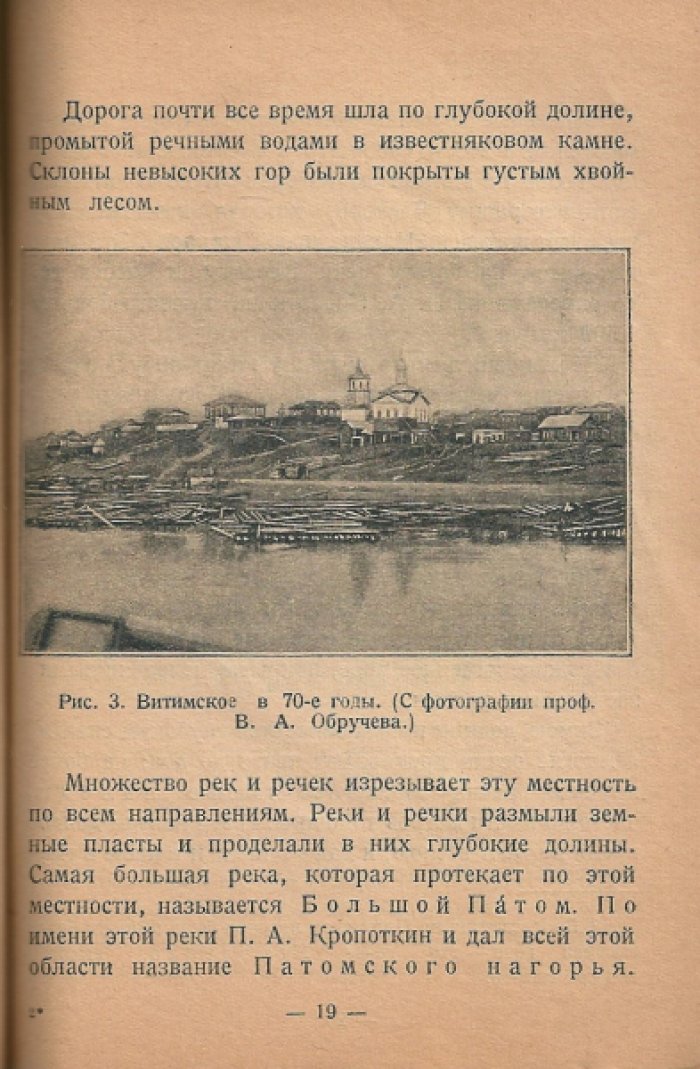[Впервые на Алибе.] Лебедев Н.К. По реке Лене и по тайге Восточной Сибири (путешествие П. А. Кропоткина).