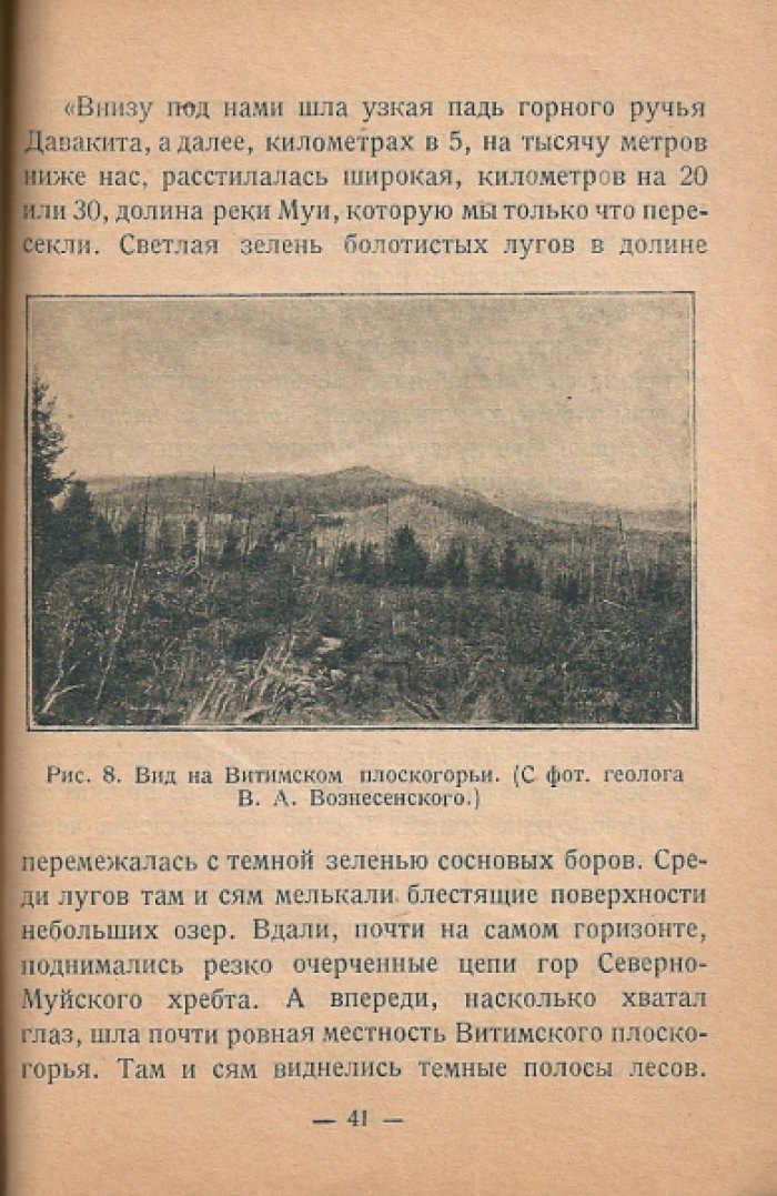 [Впервые на Алибе.] Лебедев Н.К. По реке Лене и по тайге Восточной Сибири (путешествие П. А. Кропоткина).