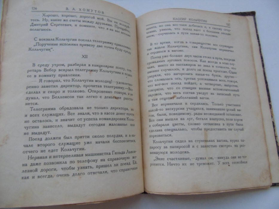 Хомутов В.А. Кассир Кольчугин.