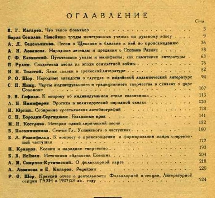 Художественный фольклор. Том IV-V.