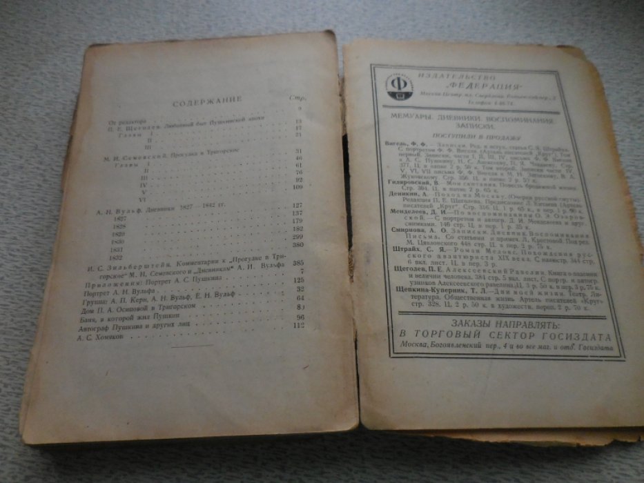 Вульф А. Дневники (Любовный быт пушкинской эпохи).