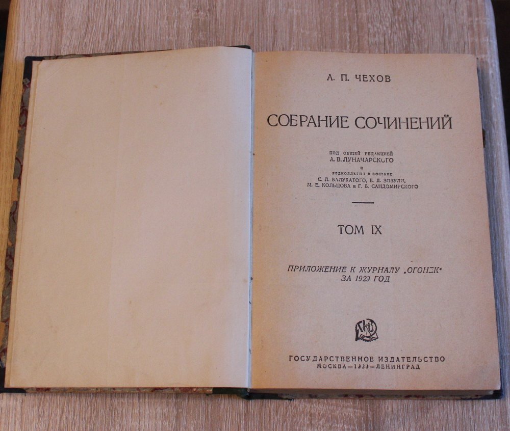 Чехов, Антон Павлович. Собрание сочинений, том 9.