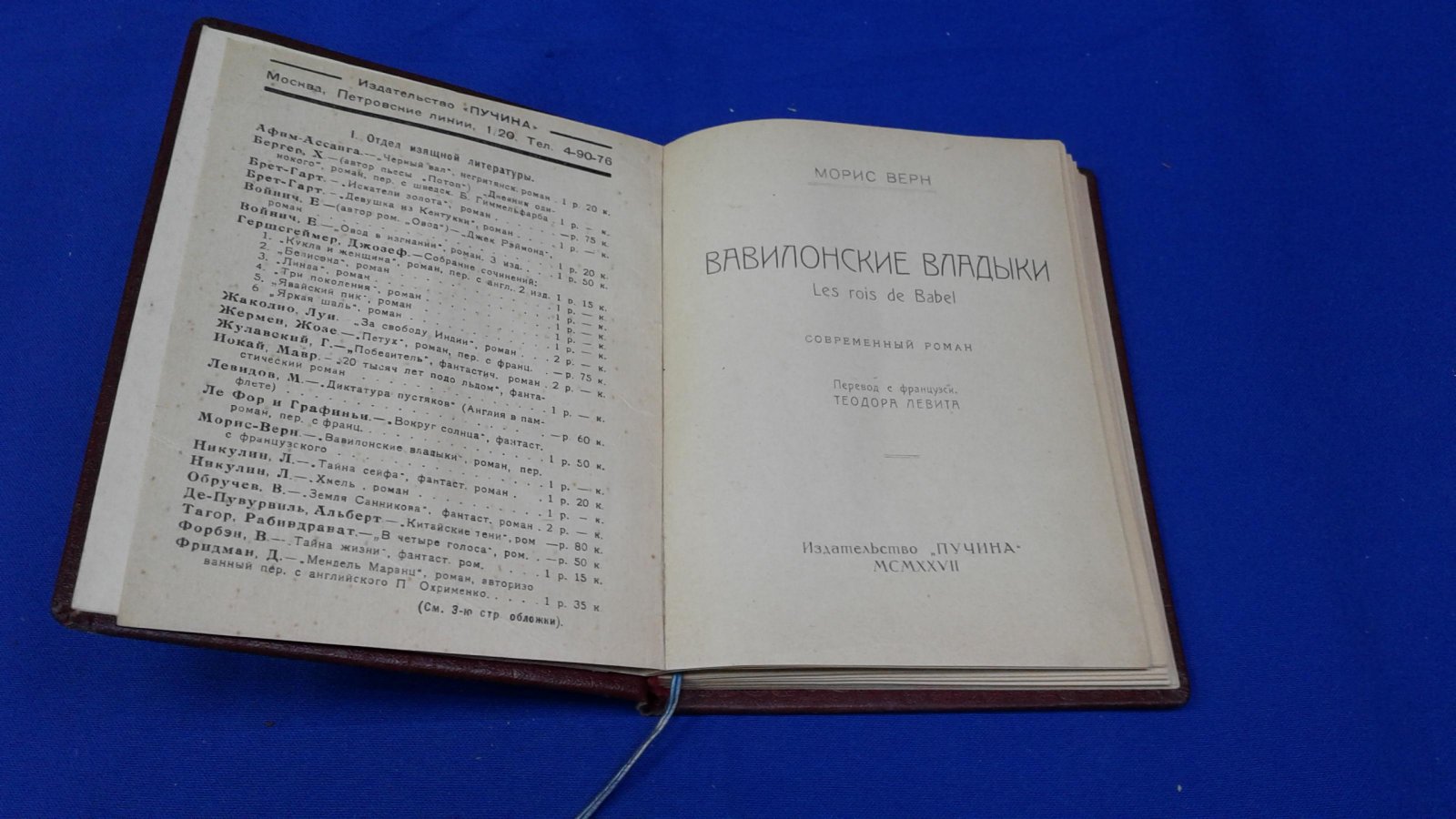 Верн М. Вавилонские владыки.