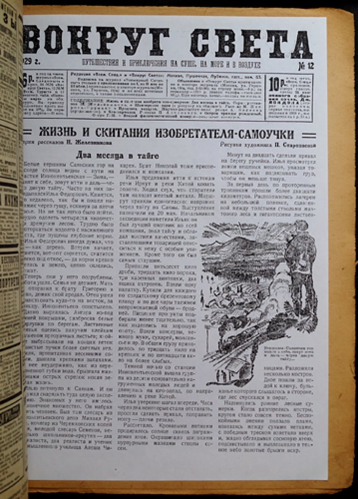 Вокруг Света: Журнал. 1929. № 12
