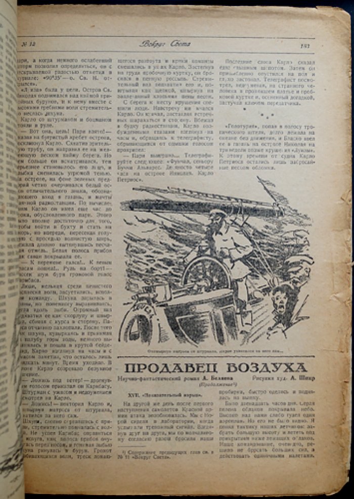 Вокруг Света: Журнал. 1929. № 12