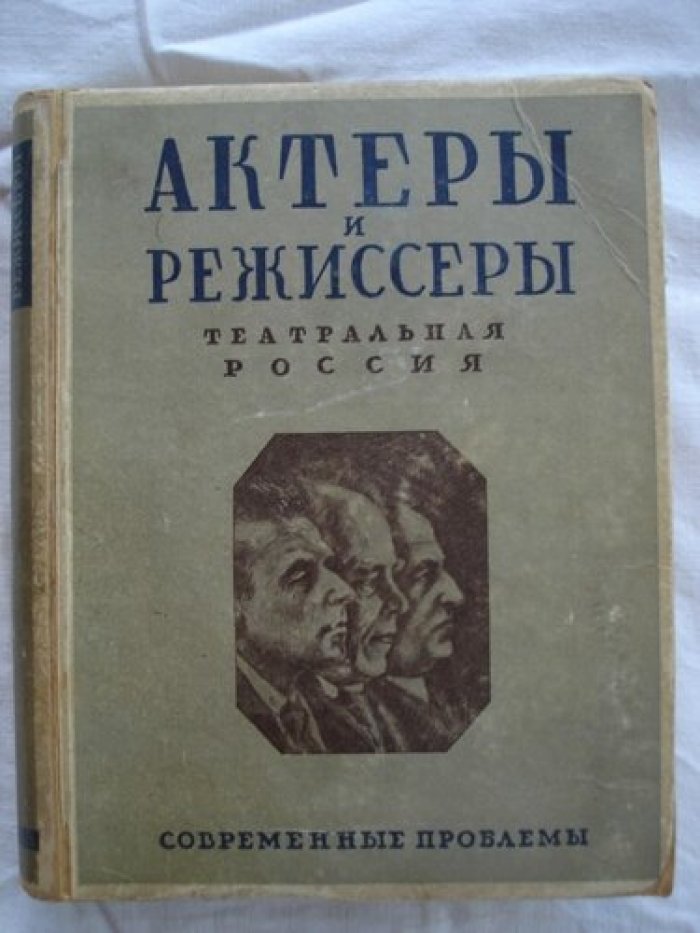 Актеры и режиссеры.