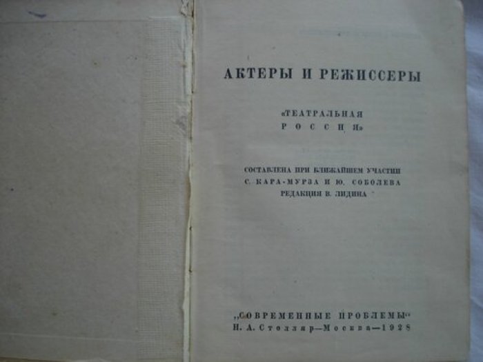 Актеры и режиссеры.