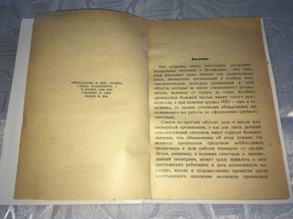 Лабунская Г. Сцена декорации и костюмы в самодеятельном драмкружке.
