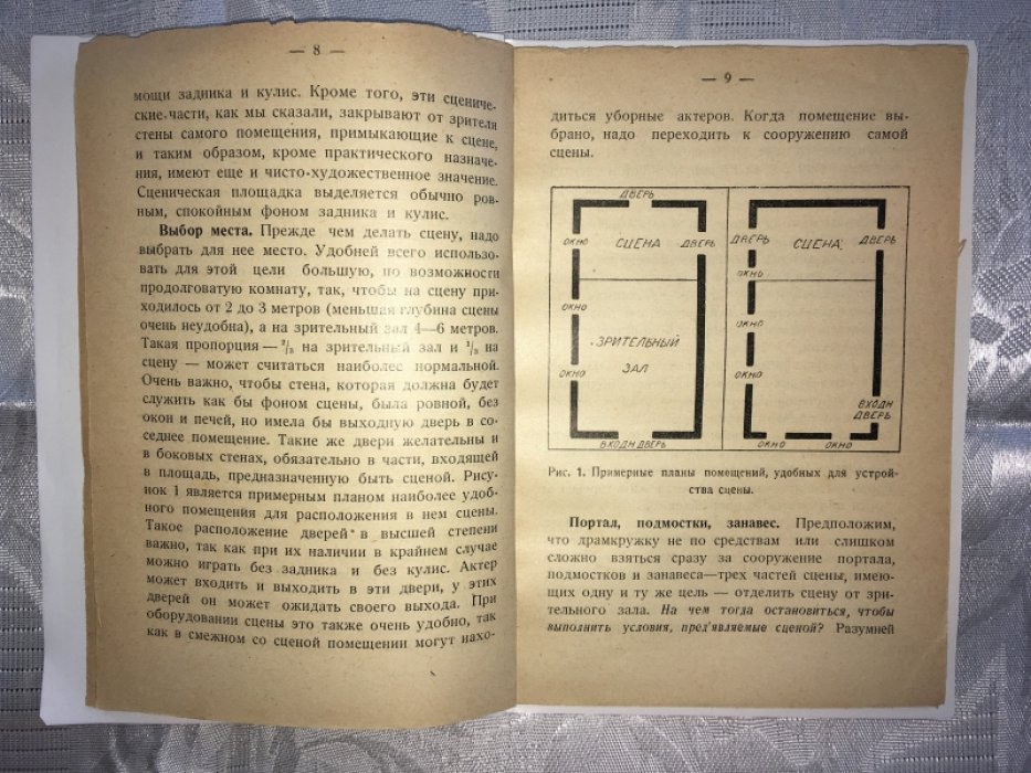 Лабунская Г. Сцена декорации и костюмы в самодеятельном драмкружке.
