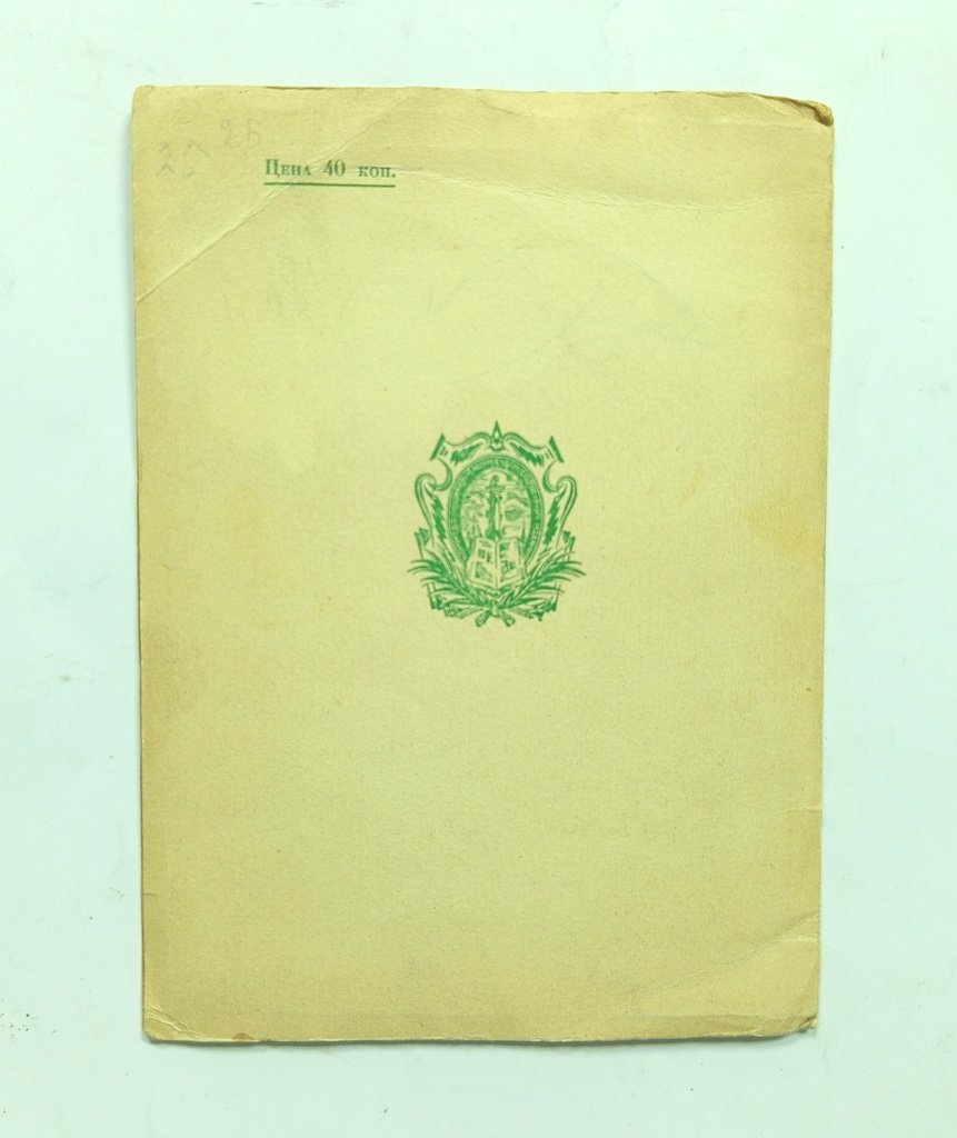 Тройницкий, С.Н. Русские фарфоровые фигуры.