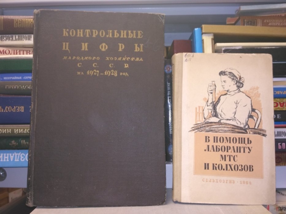 Контрольные цифры народного хозяйства СССР.