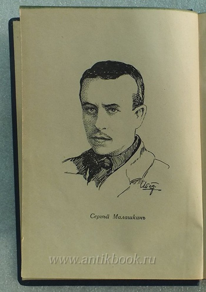 Малашкин С. Луна с правой стороны или Необыкновенная любовь. Повесть