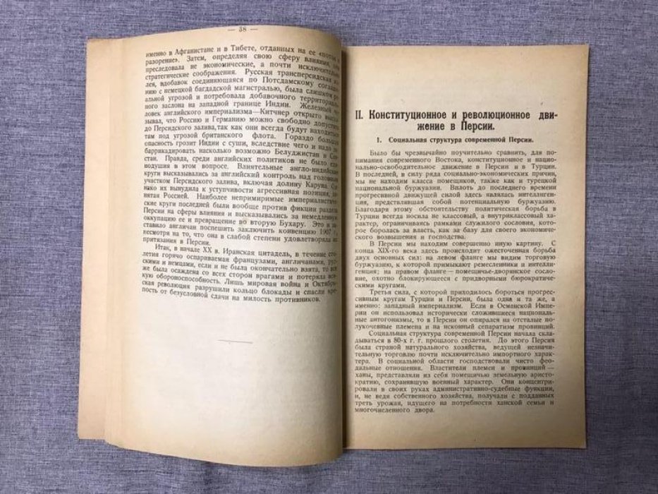 Гурко-Кряжин В. Краткая история Персии.