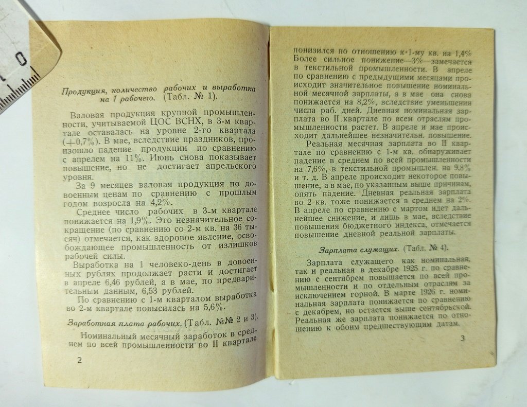 Основные показатели состояния.