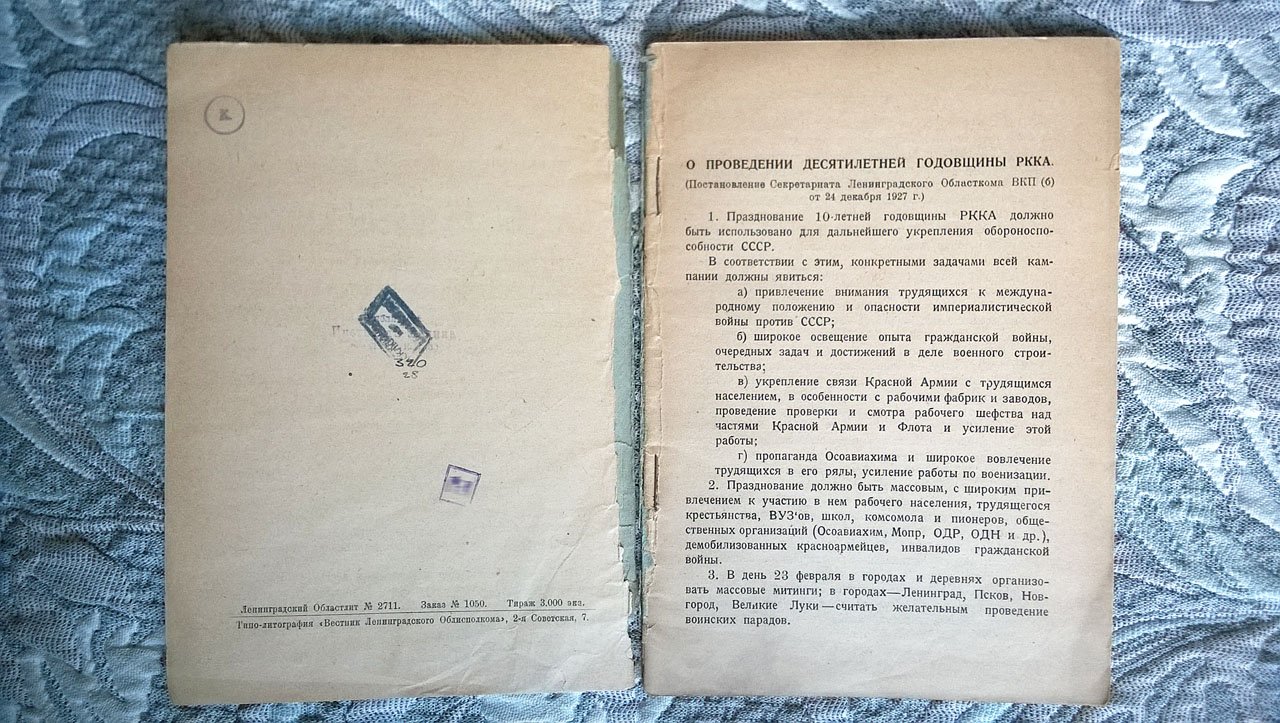 Бюллетень Ленинградской областной комиссии по подготовке и проведению 10-летия Рабоче-Крестьянской Красной Армии.
