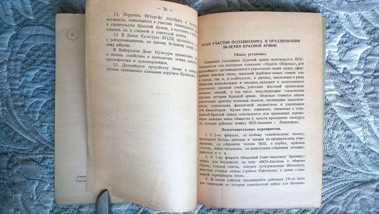 Бюллетень Ленинградской областной комиссии по подготовке и проведению 10-летия Рабоче-Крестьянской Красной Армии.