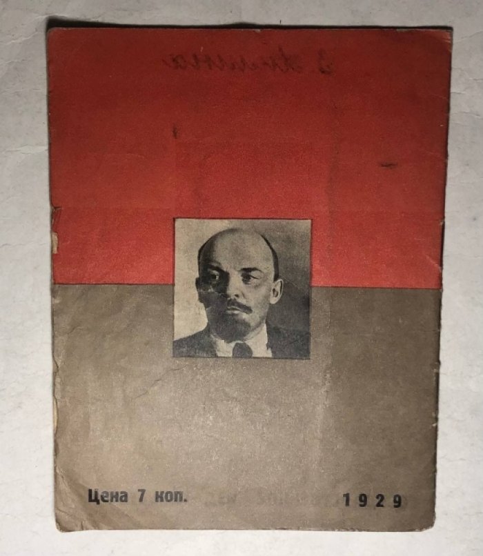 Лилина З. Ленин маленький.