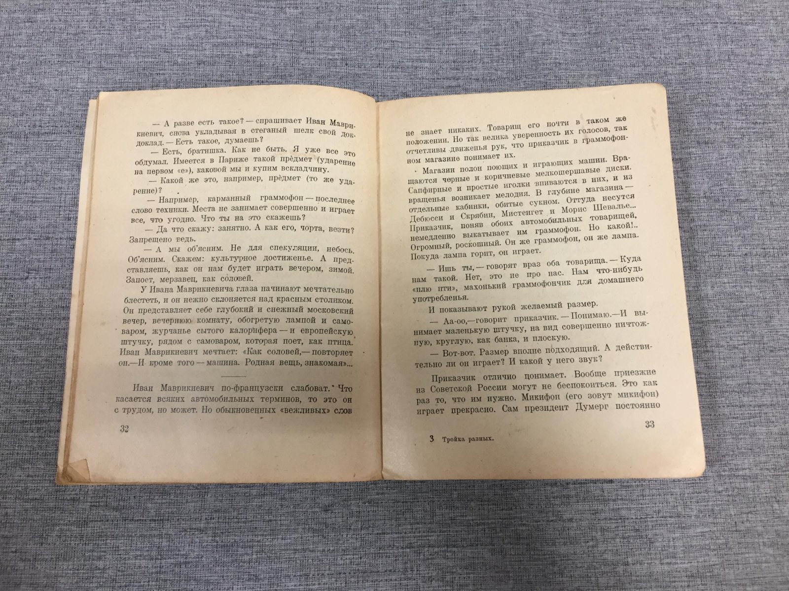 Инбер Вера. Тройка разных. Юмористические рассказы.