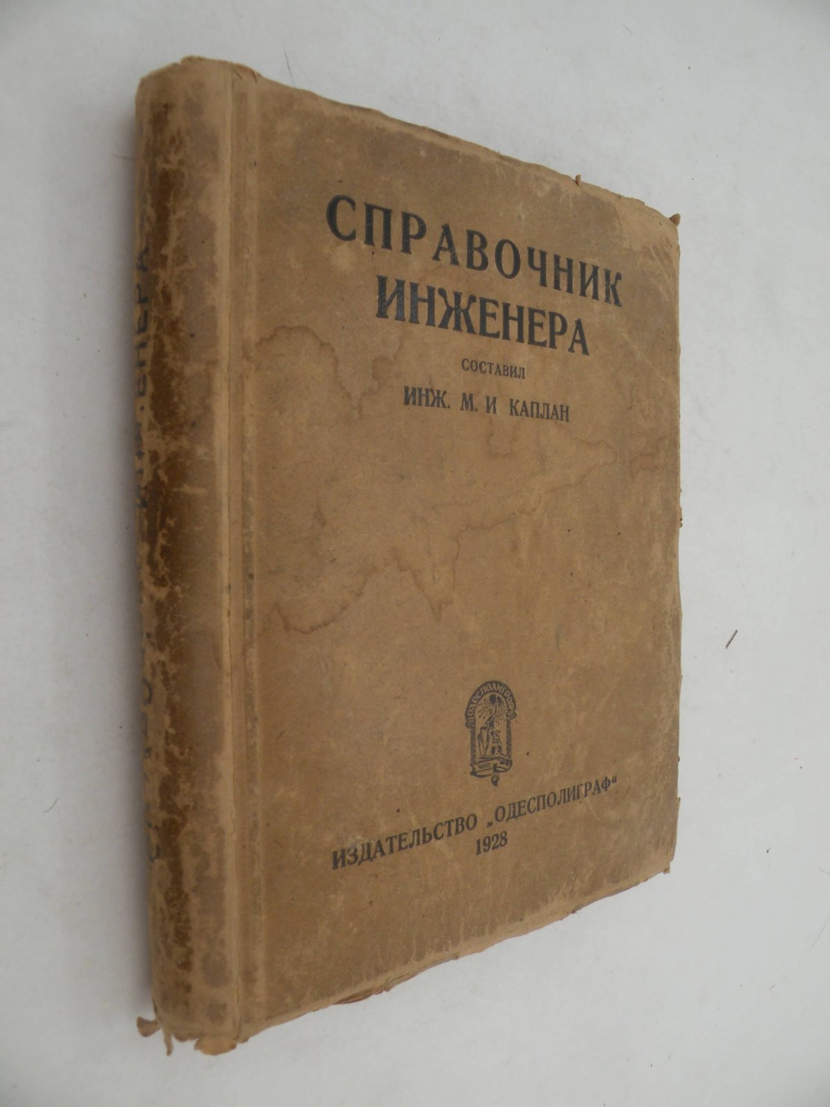 Справочник инженера.