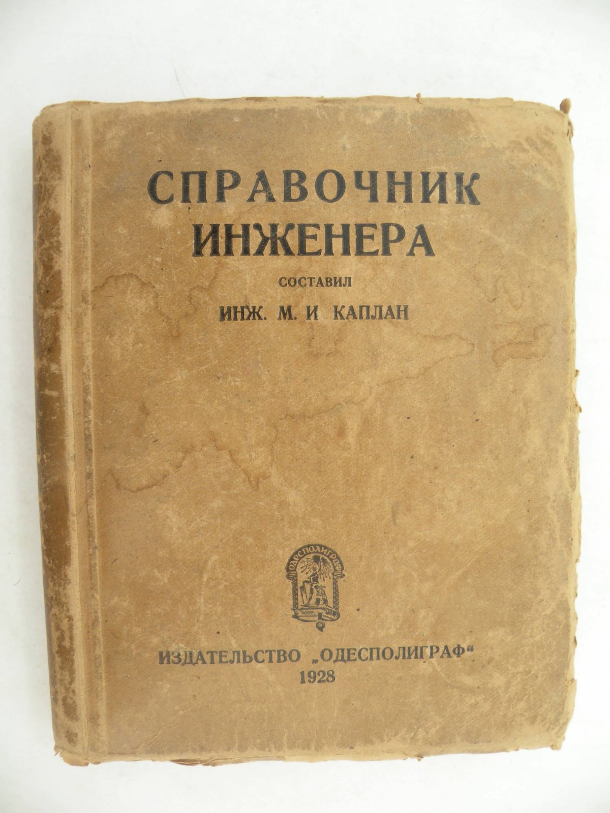 Справочник инженера.