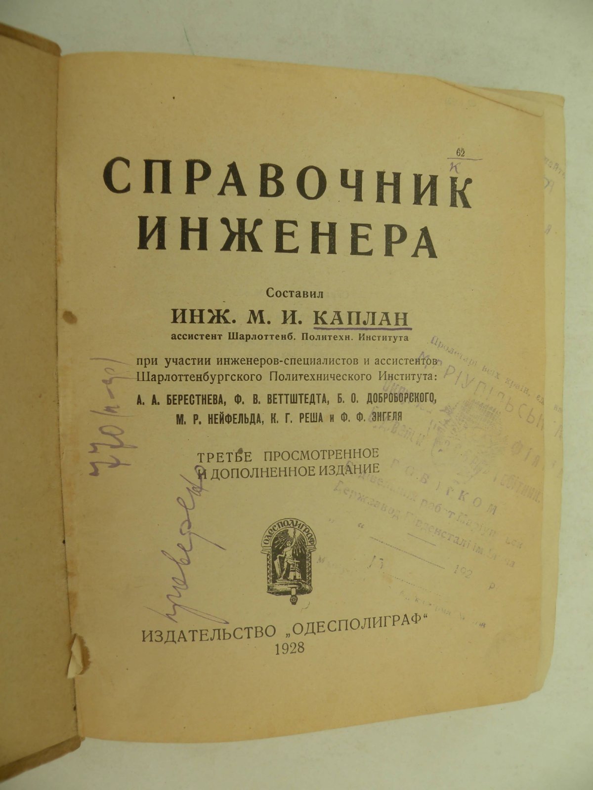 Справочник инженера.